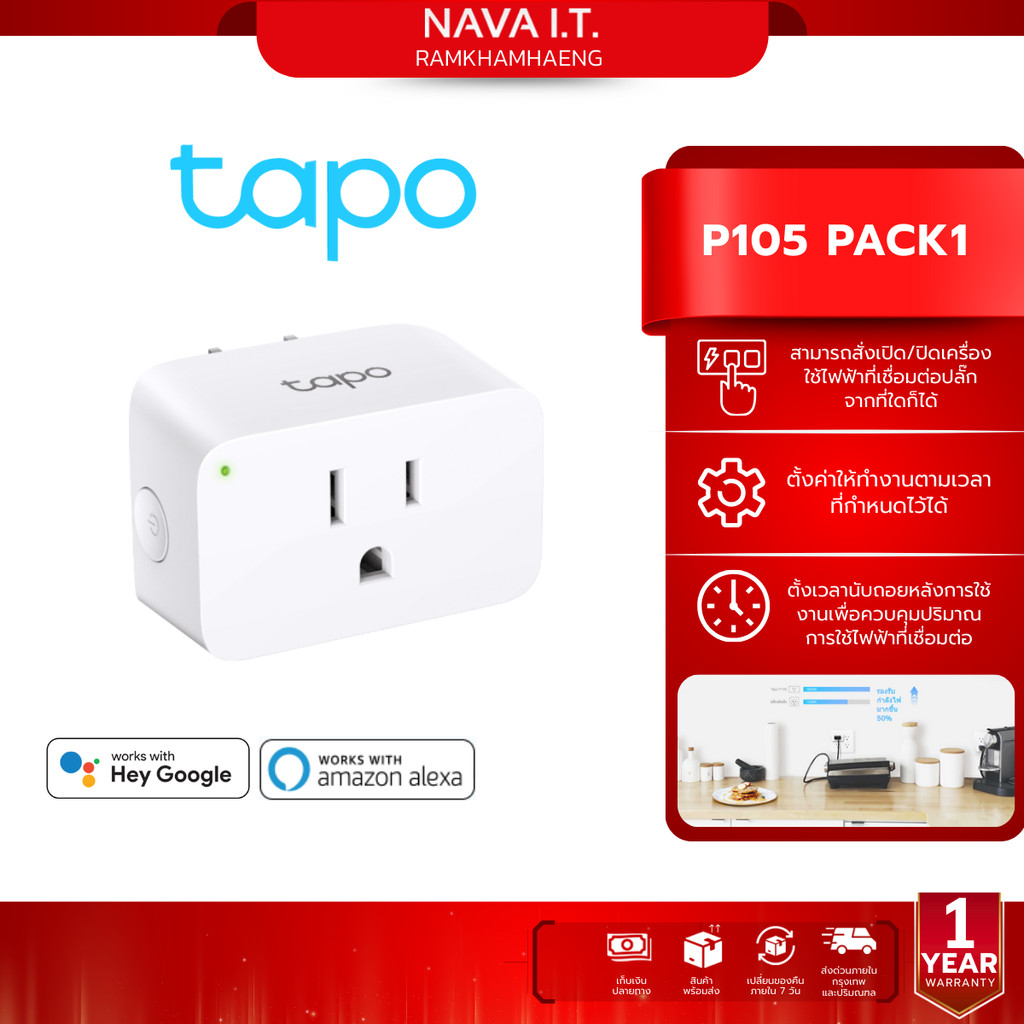 TAPO P105 Mini Smart WiFi Plug ปลั๊กอัจฉริยะ สั่งการด้วยเสียงผ่าน