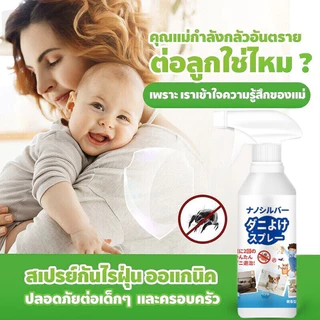 สเปรย์กำจัดไรฝุ่น สเปรย์ป้องกันไรฝุ่น สเปรย์ฆ่าไรฝุ่น กำจัดไรฝุ่น 500 มล. ปลอดสารพิษและไม่มีการระคายเคือง เหมาะสำหรับเด็