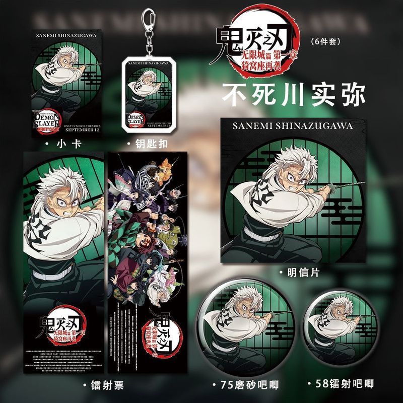 Demon Slayer/Sanemi Shinazugawa/Laser Ticket Bar โปสการ์ด Photocard พวงกุญแจ/hgjyk