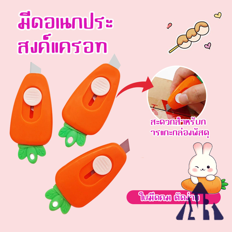 มีดแครอท ขนาดเล็ก แบบพกพา สําหรับนักเรียน คัตเตอร์พกพาเอนกประสงค์ แครอท&สตอเบอรี่