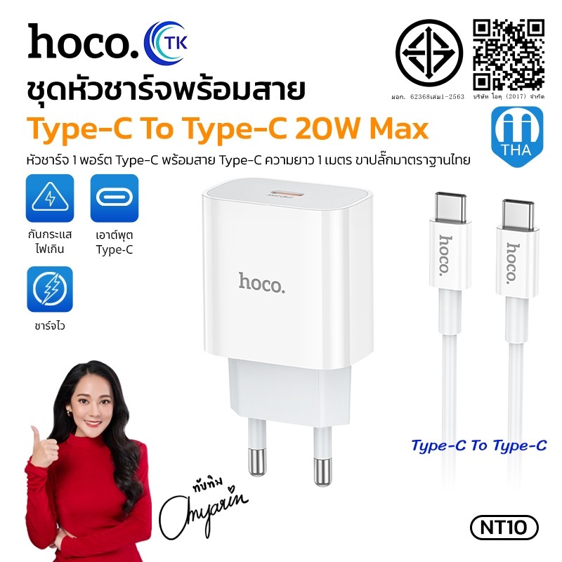Hoco C76Plus PD 20W ชุดชาร์จ Type-C to Type-C(US) สายชาร์จ PD+หัวชาร์จ PD 20W Fastcharge แท้100%  Ty