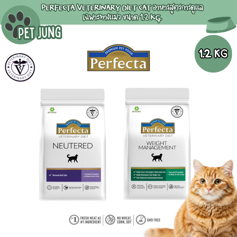 Perfecta Veterinary Diet Cat อาหารเม็ดแมว สูตรทางการแพทย์ ขนาด 1.2 kg.