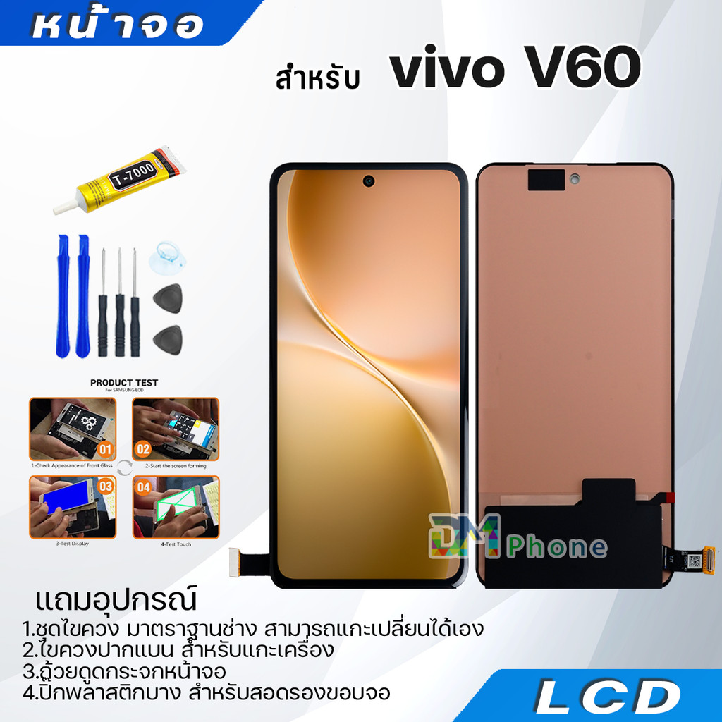 หน้าจอ LCD Display จอ + ทัช vivo V60 5G อะไหล่มือถือ จอพร้อมทัชสกรีน วีโว่ V60(5G) แถมไขควง