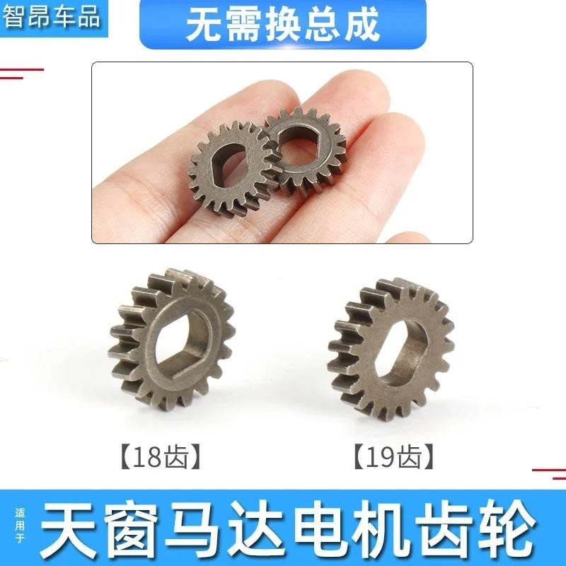 1 ชิ้นสําหรับ BESTUNE B50 B70 X80 B90 Hongqi H7 Bentley Mazda 3 Sunroof มอเตอร์เกียร์