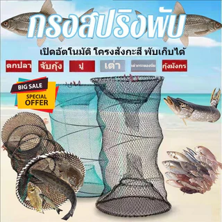 COD💫ลอบดักปลา2ทาง ขนาดใหญ่ ขนาด 50*90เซ็นติเมตร ลอบตาข่าย ที่ดักปลา ที่จับปลา พับเก็บง่าย งานดีมาก