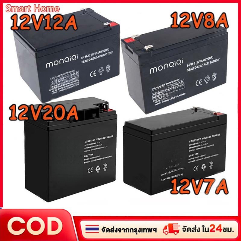 COD 12V 12AH แบตเตอรี่แห้ง แบตเตอรี่ เครื่องพ่นยา ใช้กับเครื่องพ่นยาแบตได้ทุกขนาด 12V 8AH 20AH 7AH