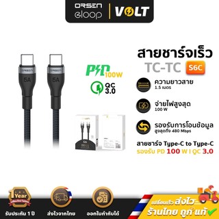 Orsen by Eloop S6C สายชาร์จ TC - TC ชาร์จเร็ว PD 100W E-MARK ไนลอนถัก ยาว 1.5 เมตร รองรับ โน๊ตบุ๊ค Laptop