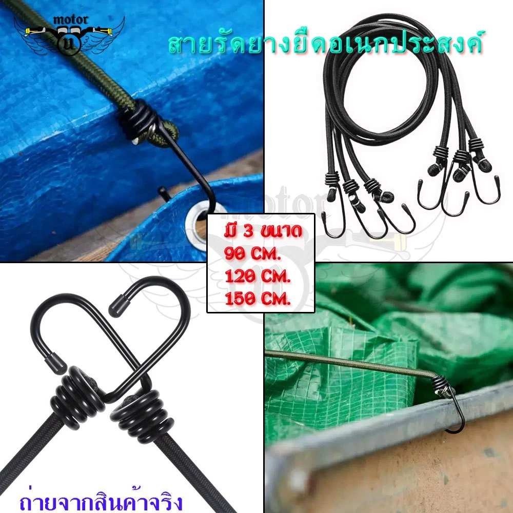 สายรัดของ สายรัด สายรัดยางยืด สายรัดมอเตอร์ไซค์ อย่างดี ขนาด 3 ฟุต/ 5 ฟุต / 8ฟุต สีดำ (XX134)