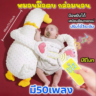 DTXbabyshop หมอนข้างมือตบ มีเพลงกล่อม หมอนมือกันสะดุ้ง หมอนป้องกันการตกใจของทารก หมอนนอนหลับ มือตบกล่อมเด็กนอน