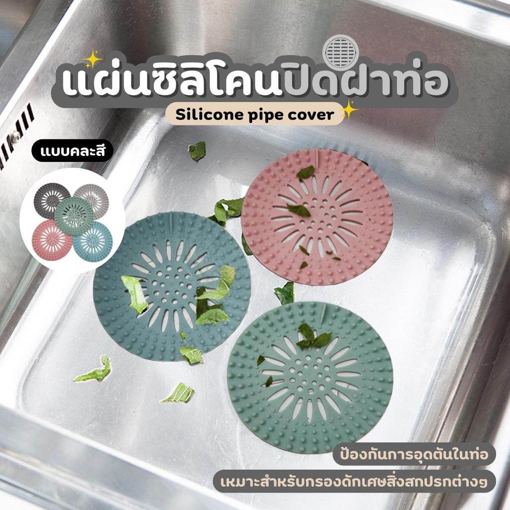 ฝาปิดท่อดักจับสิ่งสกปรก ทรงกลม คละสี