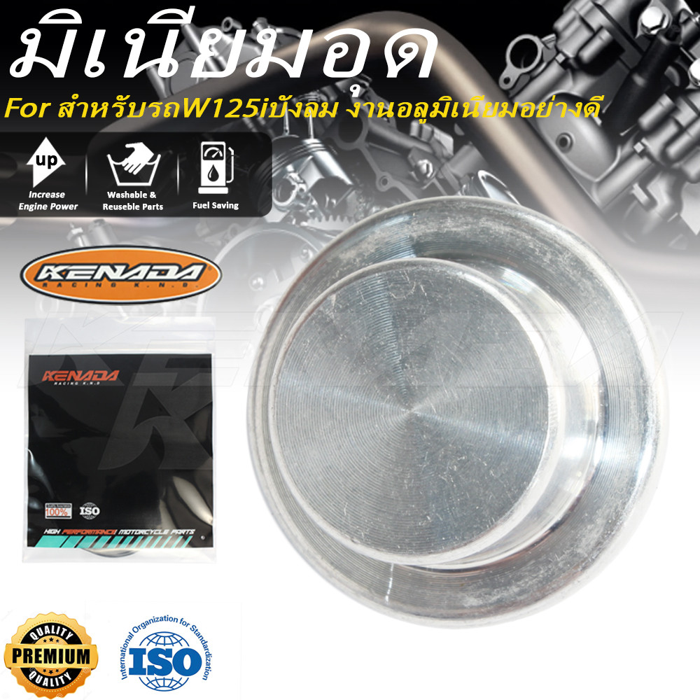 KENADA RACING มิเนียมอุดไหลกับ ปั้มติ๊ก CNCสำหรับรถW125iบังลม งานอลูมิเนียมอย่างดี