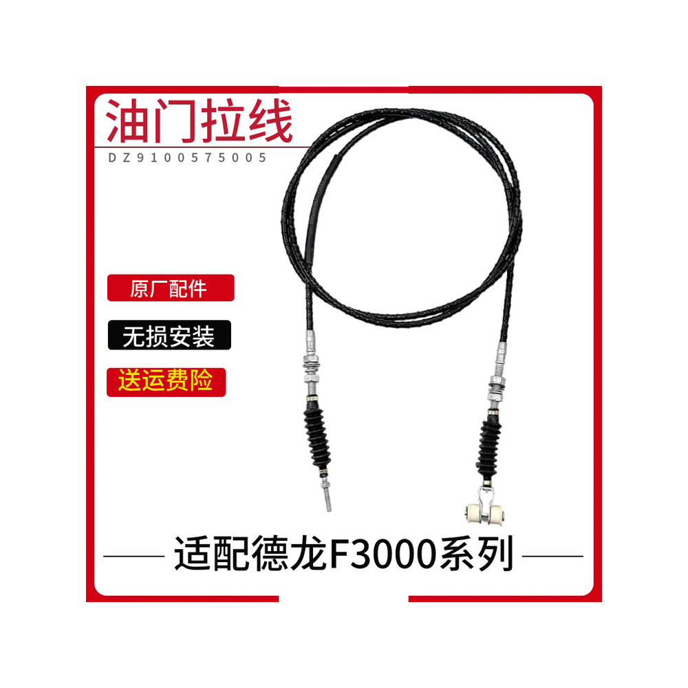 B b.เหมาะสําหรับรถยนต์ Heavy Cateron F3000 สายคันเร่งดึง Oolong F2000 สายคันเร่ง Accelerator เหยียบ 