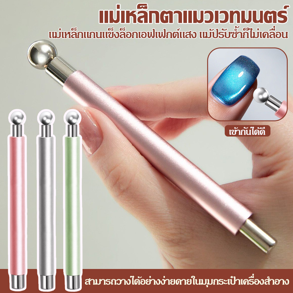 แท่งเล็บแม่เหล็กสองหัวสำหรับเจลตาแมว เล็บแม่เหล็กติดง่ายต่อการจับ ง่ายต่อการทำลายตาแมวและเพิ่มความน่าสนใจของสีเจล