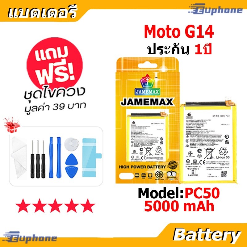JAMEMAX แบตเตอรี่ Battery Moto G14 model PC50 แบตแท้ Motorola G14 ฟรีชุดไขควง