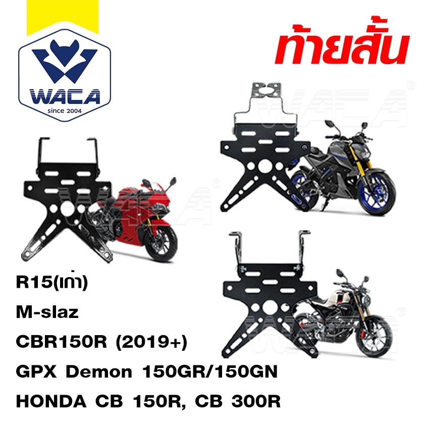 ท้ายสั้น เหล็กหนา for R15, M-slaz, CBR150R, GPX Demon150GR/150GN,CB150R, CB300R,Demon125, MSX 125SF 