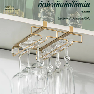 ที่แขวนแก้วไวน์สร้างสรรค์สำหรับผู้ใช้ในบ้านและผู้รักแก้วไวน์ ความสะดวกในการจัดเก็บและใช้งานทันที