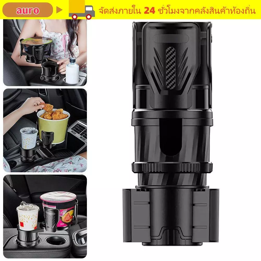 AURO ที่วางแก้วน้ำในรถยนต์ ปรับได้พร้อมเข็มทิศ หมุน 360 องศา