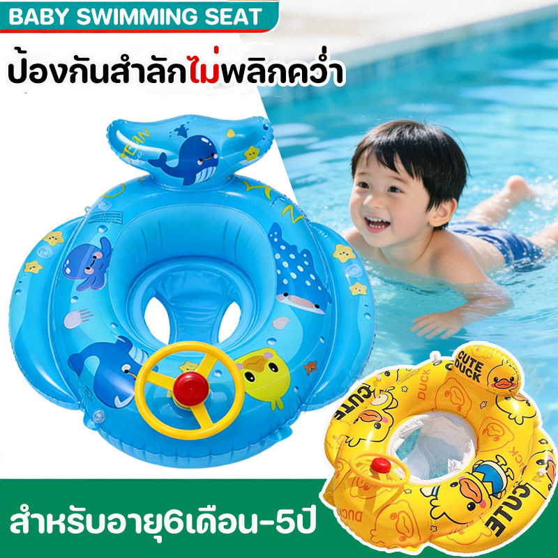 Baby Swimming Seat ห่วงยางเด็ก การฝึกลอยตัว สามารถวางเท้าของคุณเข้าไปได้ สำหรับอายุ6เดือน-5ปี