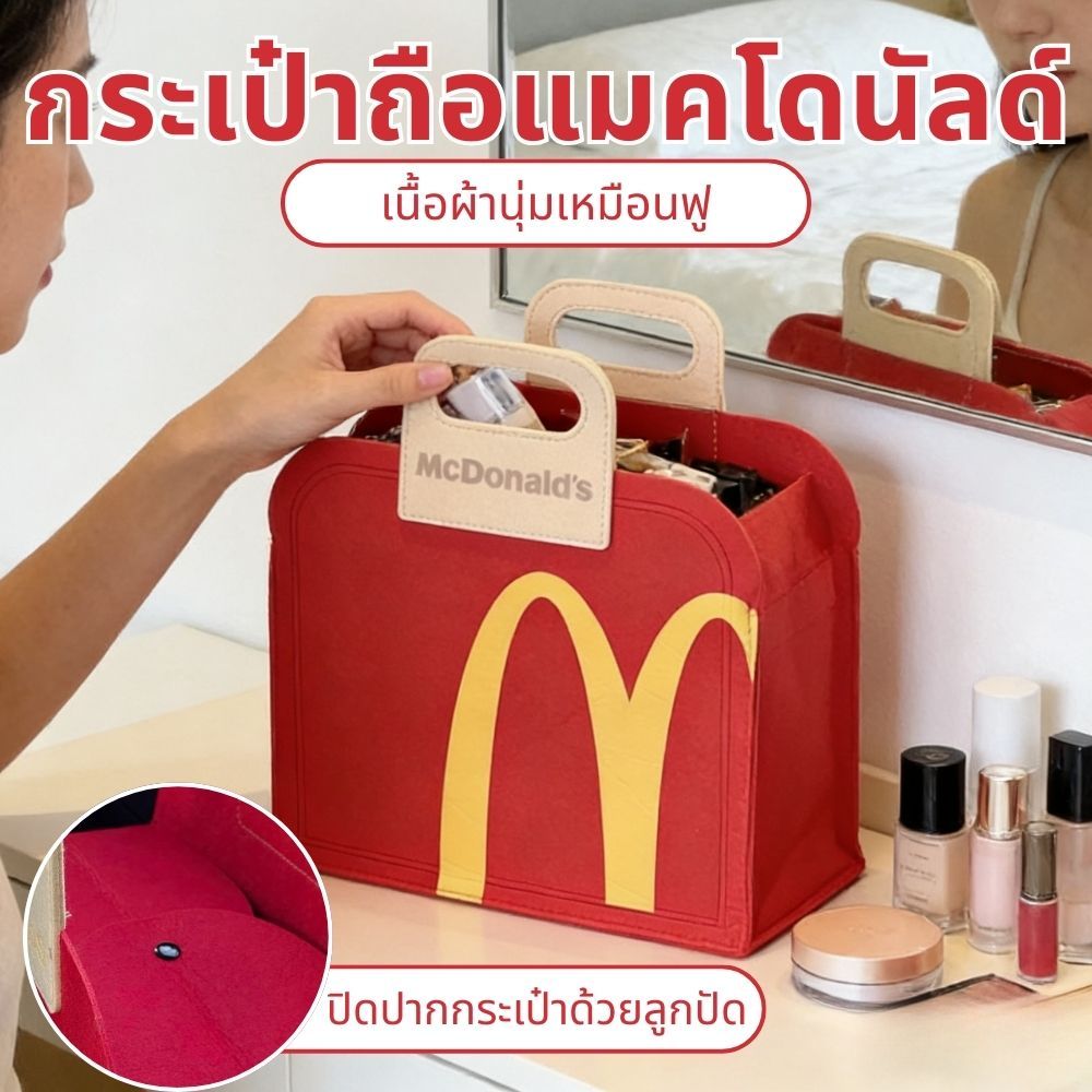 กระเป๋าถือลายการ์ตูนสไตล์แมคโดนัลด์ ดีไซน์น่ารัก มีฟังก์ชันกระเป๋าเครื่องสำอางพกพา เหมาะสำหรับผู้หญิง