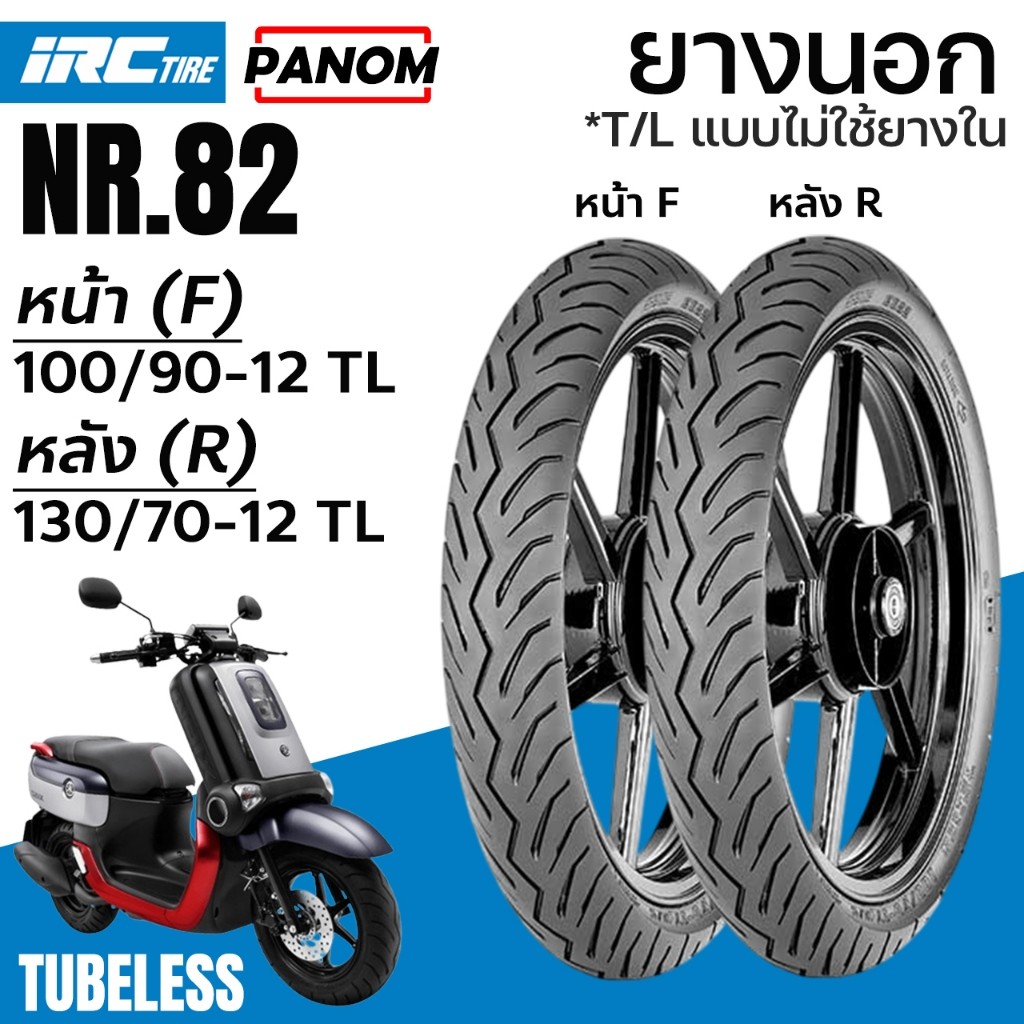 ยางนอก IRC รุ่น NR.82 / NR82 TL ขอบ12 หน้าF 100/90-12 หลังR 130/70-12 แบบไม่ใช้ยางใน QBIX Q-BIX