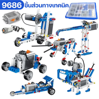 9686 ชิ้นส่วนทางเทคนิค ชุดตัวต่อหุ่นยนต์ ชุดฟังก์ชั่นพลังงาน ชิ้นส่วนการศึกษา สําหรับเด็กบล็อกตัวต่อ