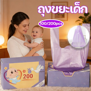 ถุงขยะกลิ่นแป้งเด็ก ใช้แล้วทิ้ง 100/200 ถุง/กล่อง ดับกลิ่น ถ…