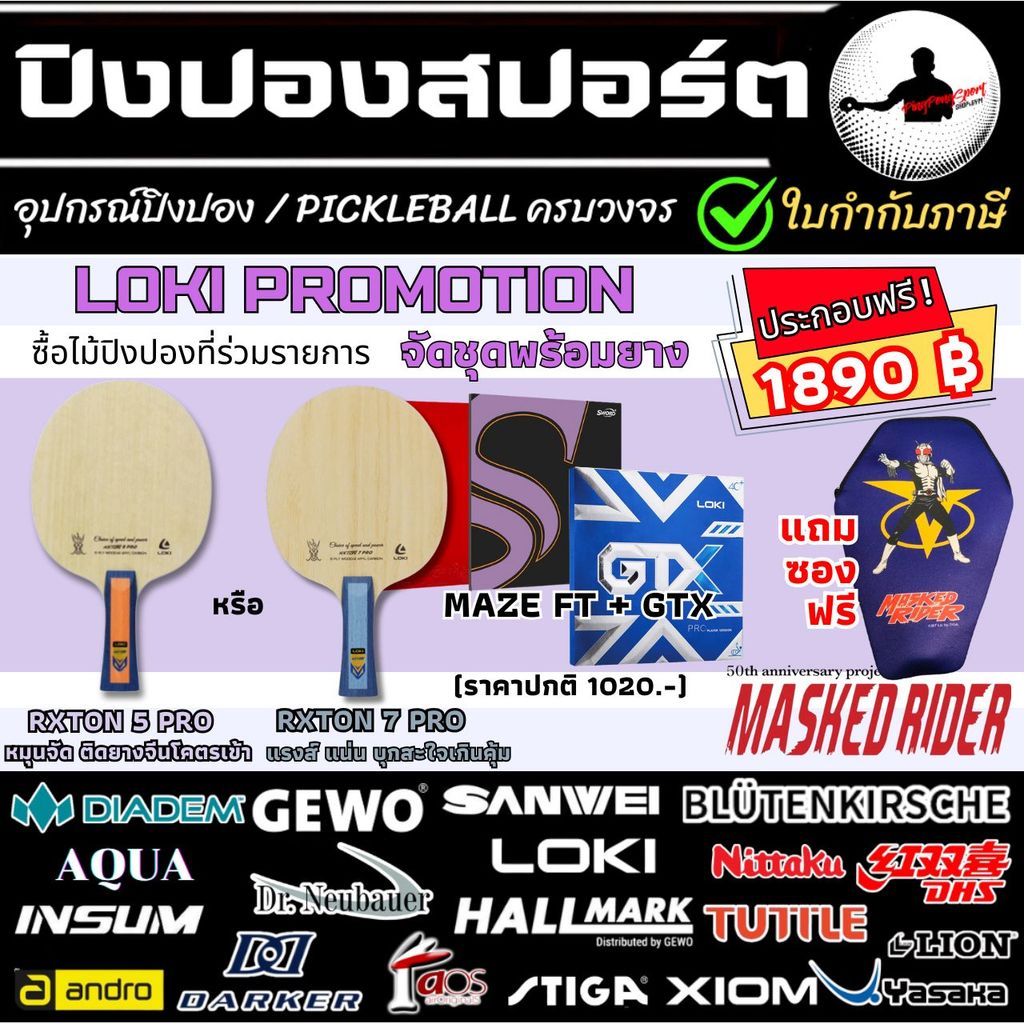 ไม้ปิงปองประกอบ Loki Rxton 5 Pro / 7 Pro ติด ยางปิงปอง Loki GTX + Maze P หมุนเกินต้าน บุกแรงเกินราคา