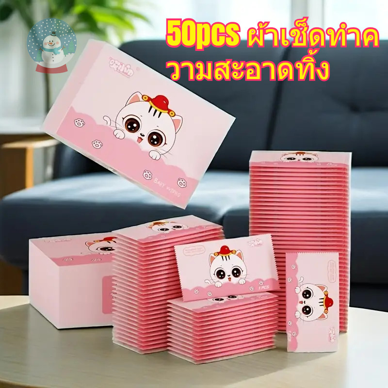50pcs ทิ้งเช็ดผ้าเปียกถุงเช็ดผ้าเปียกแบบพกพา บรรจุภัณฑ์ขนาดเล็กสำหรับเด็กผู้ใหญ่ ไม่มีสารเคมี
