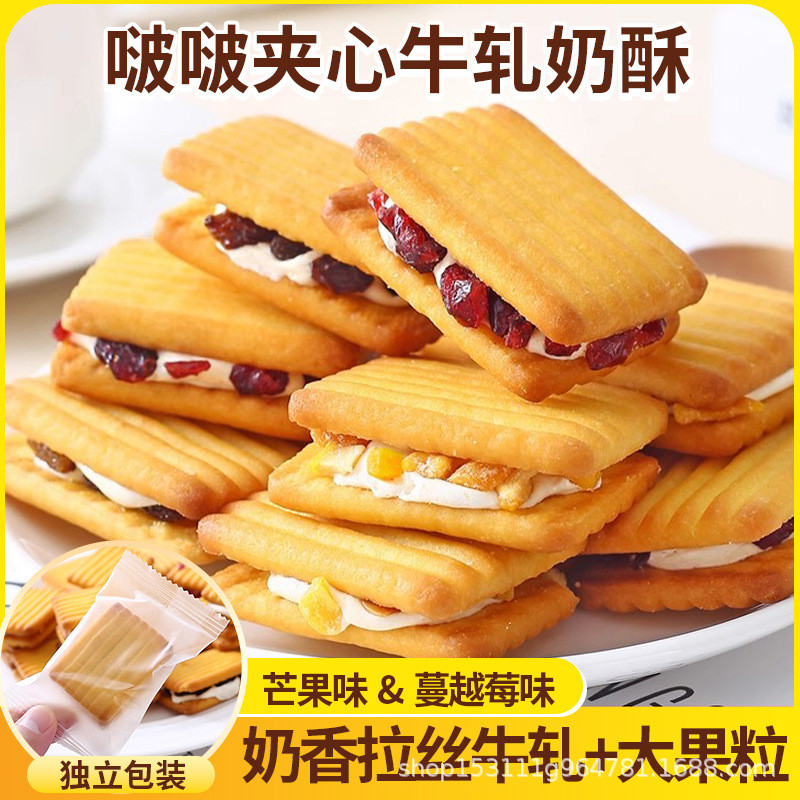 แครนเบอร์รี่ Mango Grain Sandwich Souffle Biscuit Pastry Afternoon Tea Snacks Bobo Nougat Sandwich S