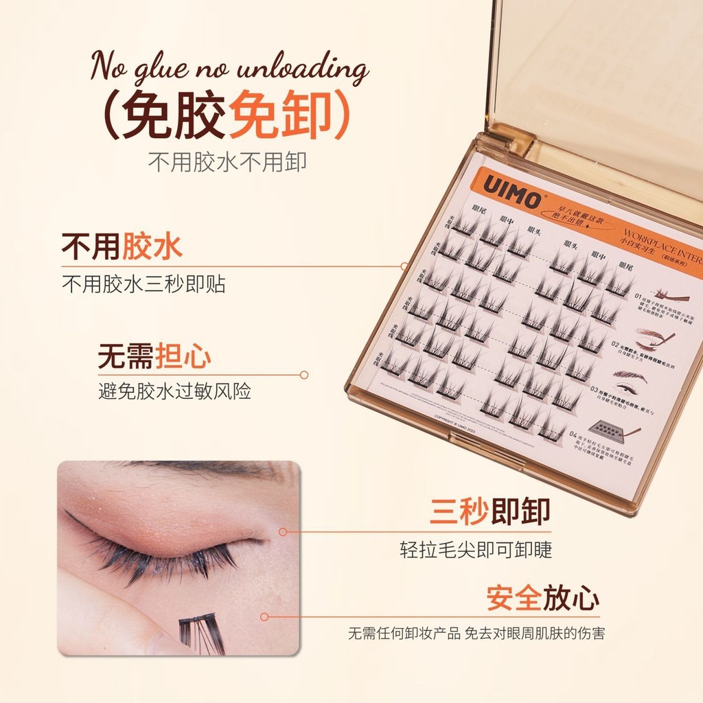 UIMO ขนตาไร้กาวแบ่งช่อเดียว UIMO ขนตาไร้กาวแบ่งคลัสเตอร์เดียว ขนตาปลอมดัดผม ไม่ต้องใช้กาว Super Soft