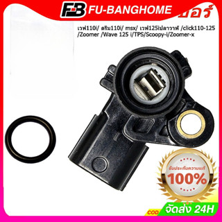 แมพเซนเซอร์ เวฟ110i/ ดรีม110i/msx/เวฟ125iปลาวาฬ/click110-125…