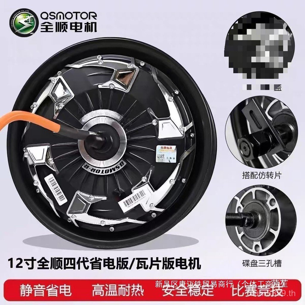 33cm Quanshun 4th Generation 40 ซม.ประเภท Hub 2000w3000wp มอเตอร์ด้านหลังมอเตอร์กระเบื้อง 5d ไฟฟ้ามอ
