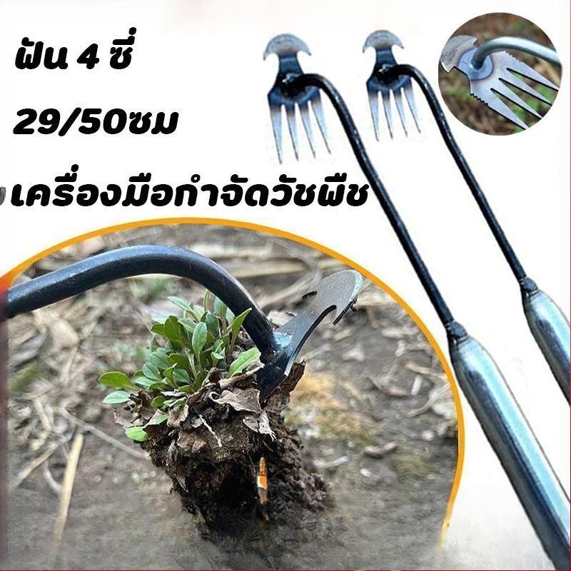 เครื่องมือกำจัดวัชพืช จอบ คาด พลั่ว ช่วยถอนรากหญ้า พวนดินให้ร่วนซุย - พร้อมส่ง ส่งจากไทย