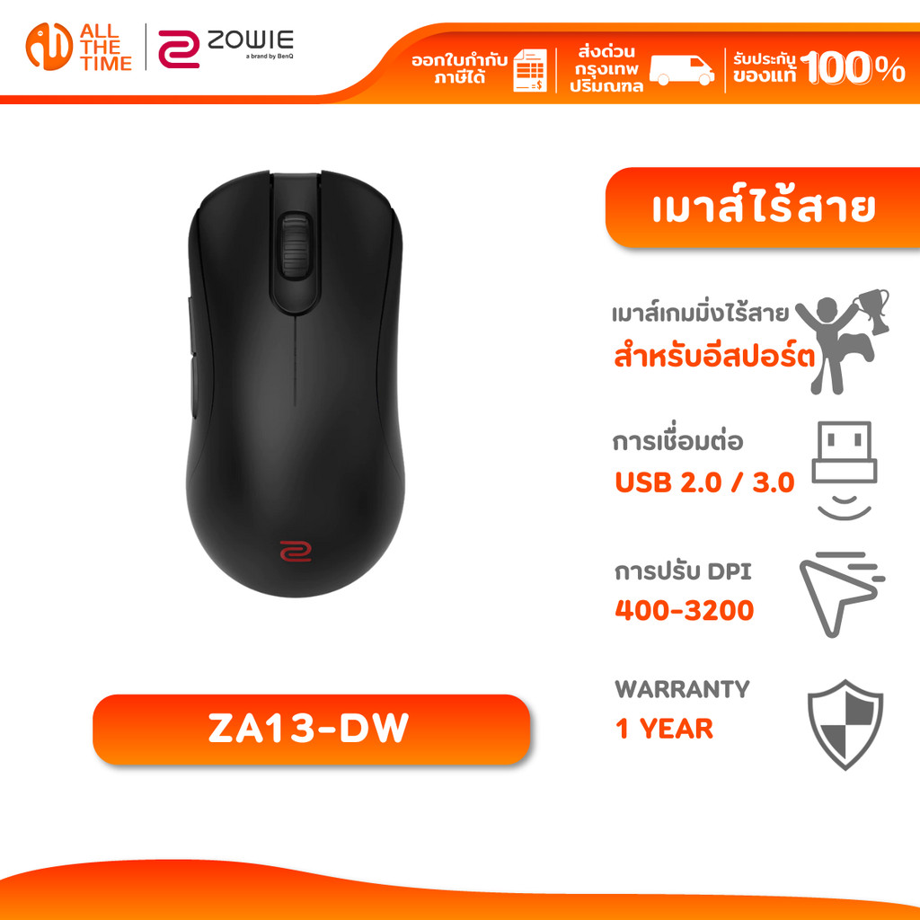 ZOWIE ZA13-DW 4K Wireless Mouse เมาส์เกมมิ่ง for Esports SIZE S ขนาดเล็ก รับประกัน 1 ปี