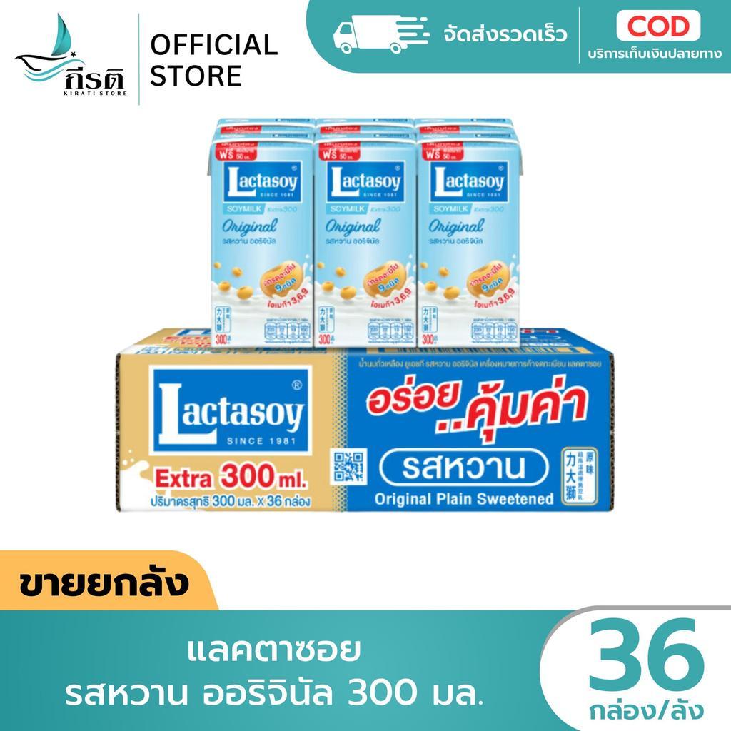 LIVE - แลคตาซอย รสหวาน ออริจินัล 300 มล. 1X36 กล่อง (ขายยกลัง)
