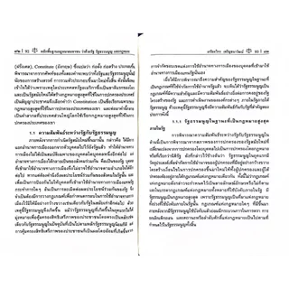(ห่อปก)หลักพื้นฐานกฎหมายมหาชน ว่าด้วยรัฐ รัฐธรรมนูญ และกฎหมาย ศ.ดร.เกรียงไกร เจริญธนาวัฒน์)