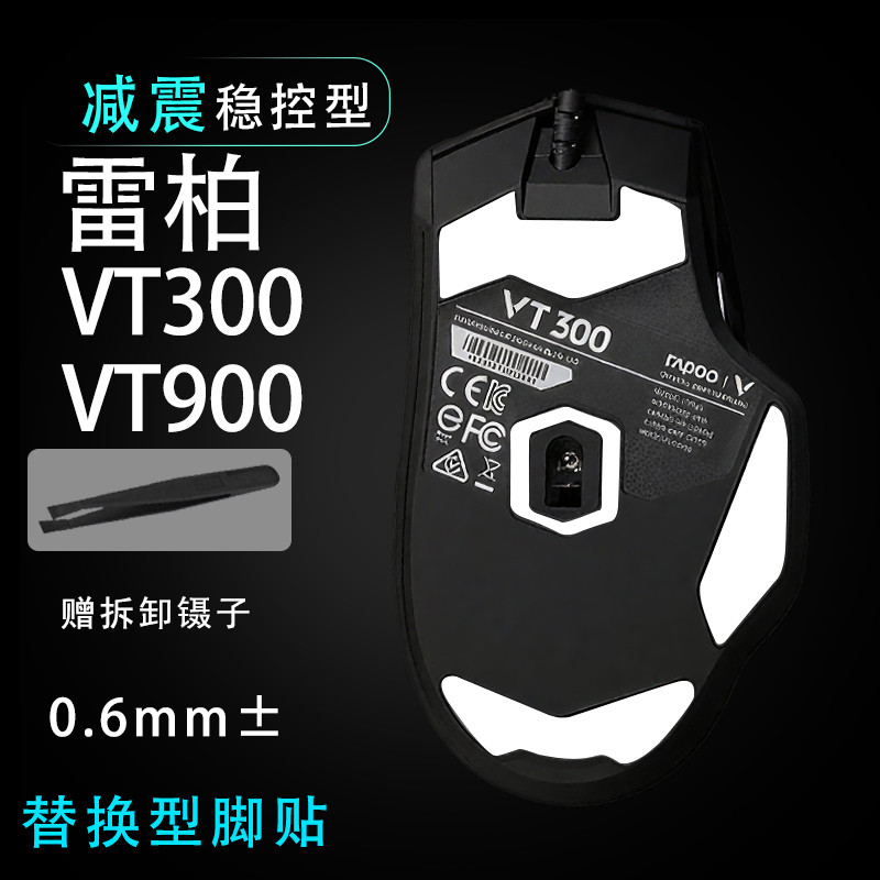 เหมาะสําหรับ Rabo VT300/vt900 เมาส์สติกเกอร์เท้า Smooth เปลี่ยนเบาะด้านล่างซ่อมเปลี่ยนสติกเกอร์สวมใส