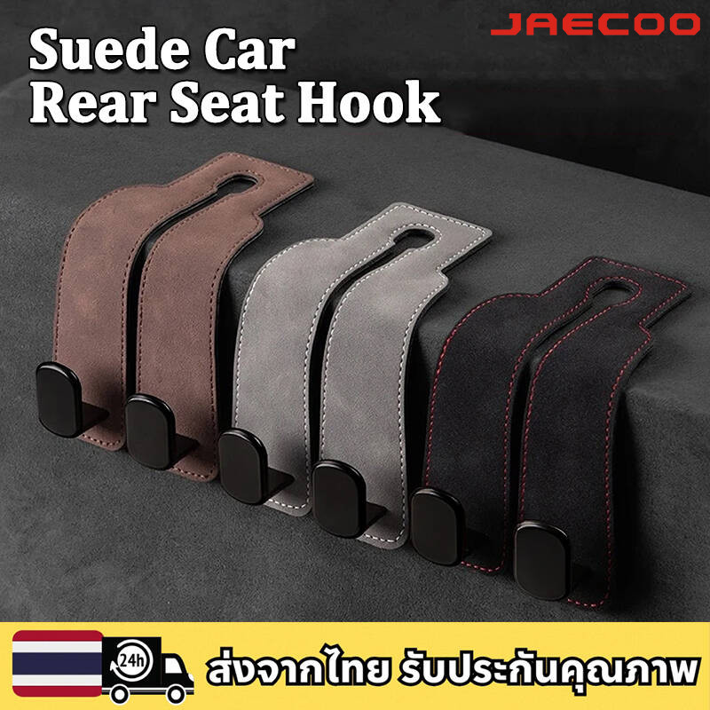 JAECOO J6 2 ใน 1 ตะขอเกี่ยวรถยนต์ ฟังก์ชั่นหลากหลาย แขวนพนักพิงศีรษะรถยนต์