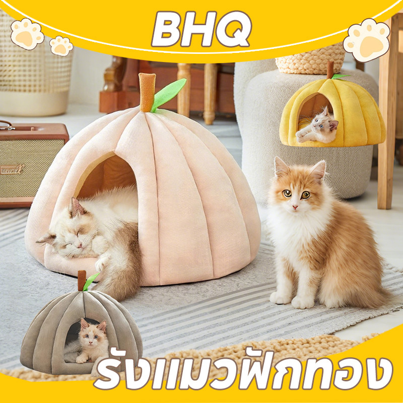 BHQ รังแมวฟักทอง ที่นอนสัตว์เลี้ยง รังแมวฟักทอง นุ่มสบาย ด้านล่างมีกันลื่น ขนาดใหญ่ รังนอนลูกแมว