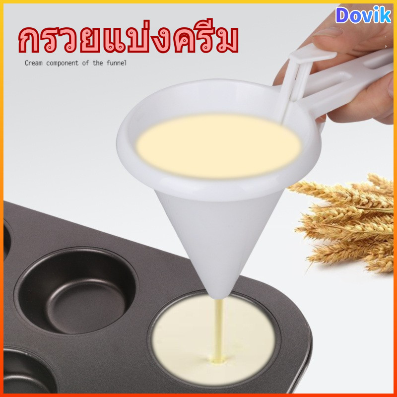 Dovik กระบอกแบ่งแป้งครีมสครีมและซอส น้ำโขลกแบบถือมือ สำหรับอบขนม