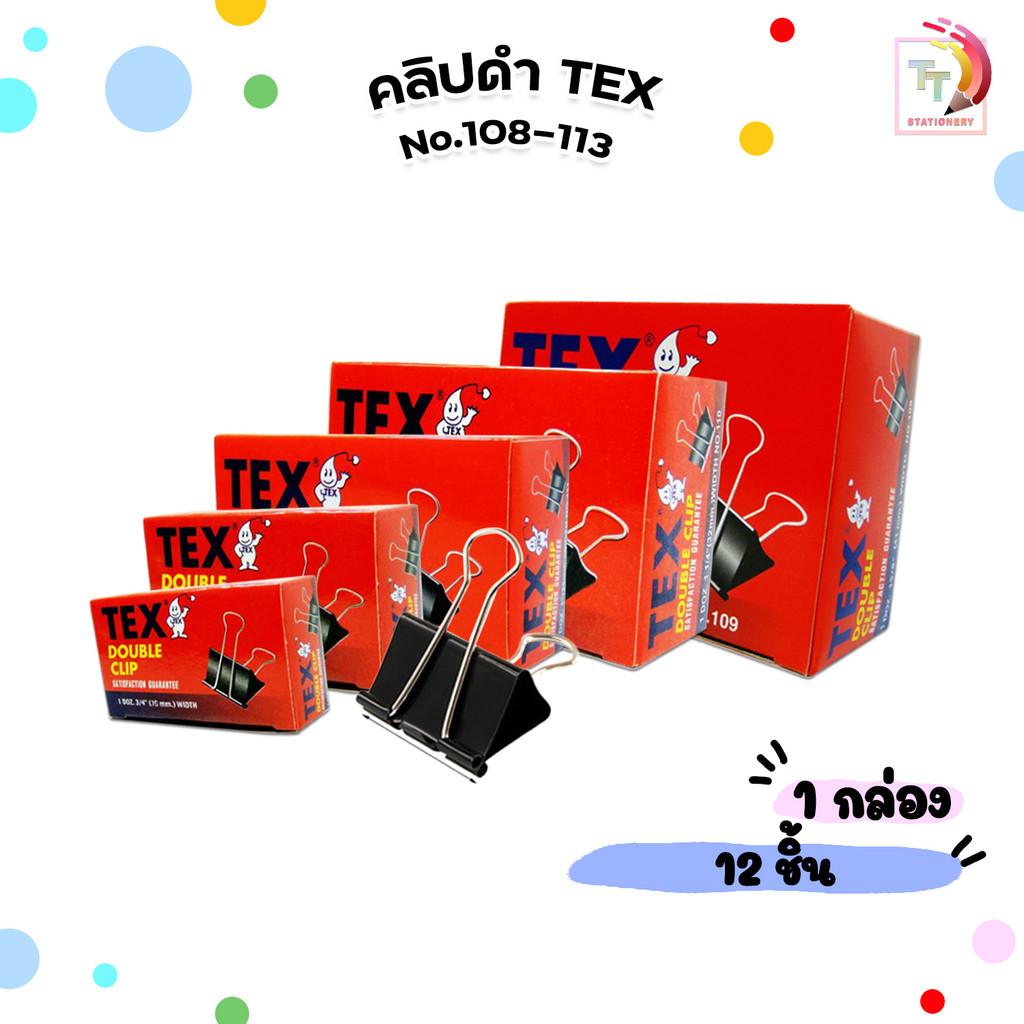 TEX (เท็กซ์) คลิปหนีบกระดาษ No. 108 – 113 สีดำ ( 1 กล่อง ) ราคา ถูกที่สุด ดีลบีเคเค