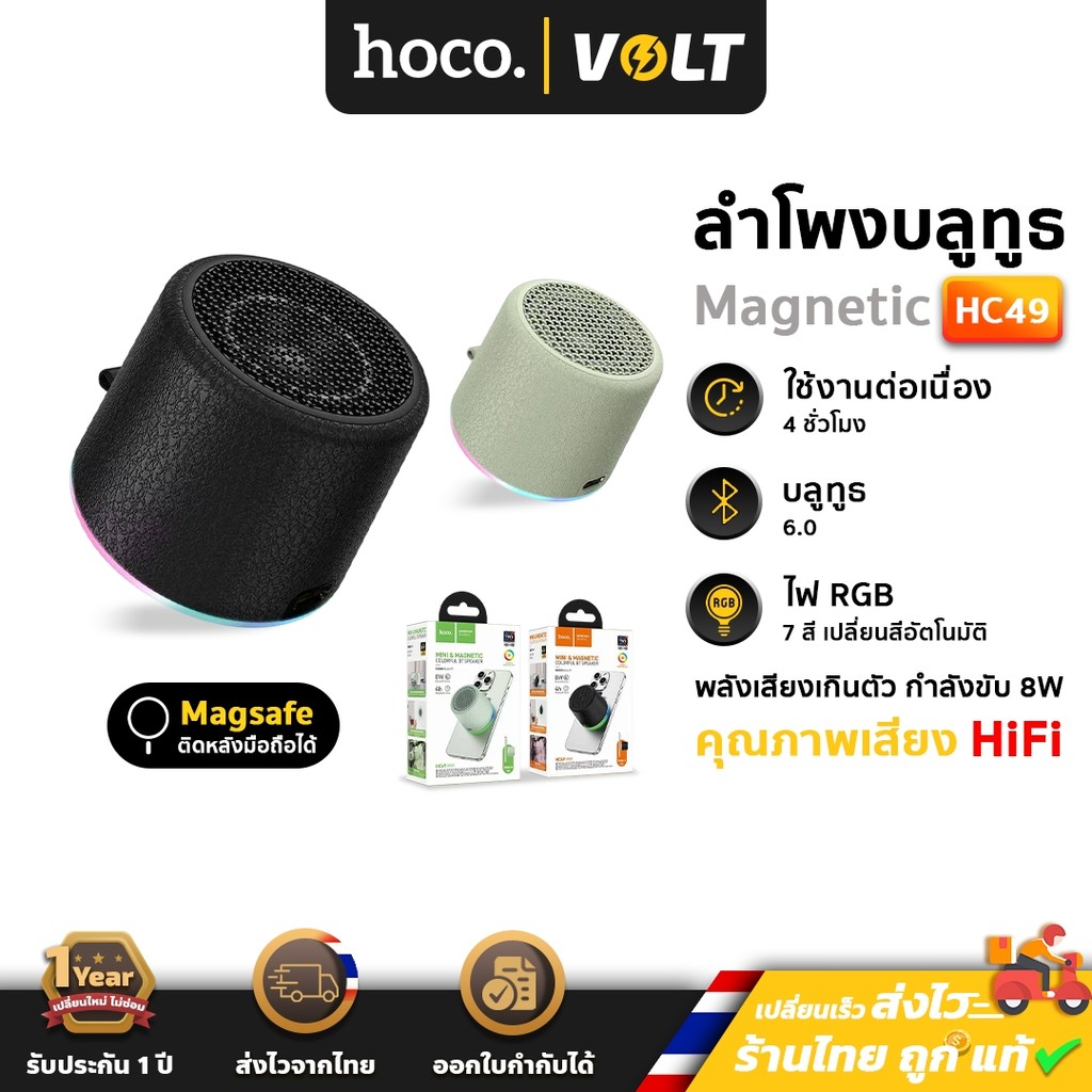 HOCO HC49 ลำโพงไร้สาย Mini Magnetic แต่งสีสัน RGB ติดหลังมือถือ รองรับ TWS ลำโพงบลูทูธ hc6