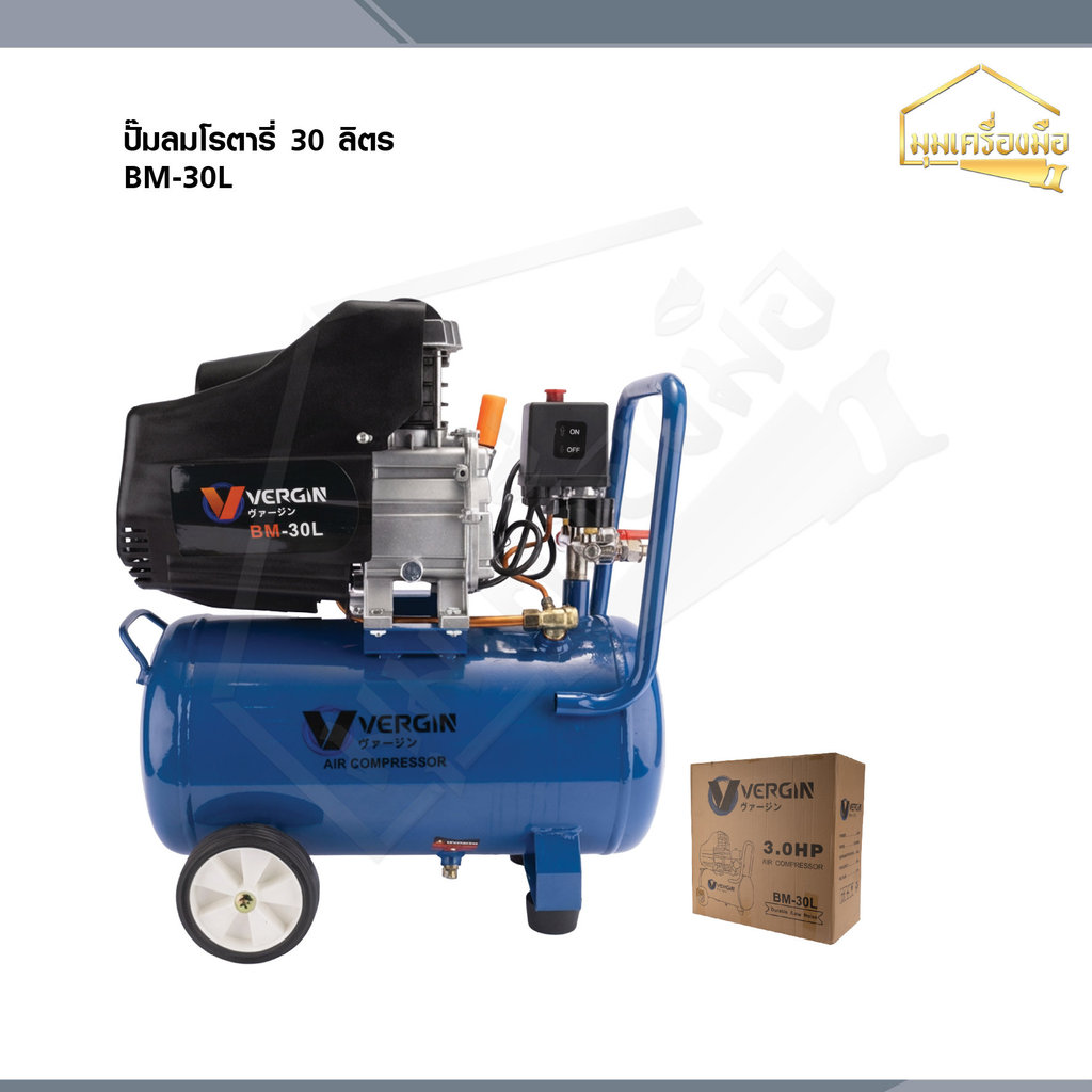 VERGIN ปั๊มลมโรตารี่ 30 ลิตร 2 แรงม้า รุ่น VG-30L สีน้ำเงิน
