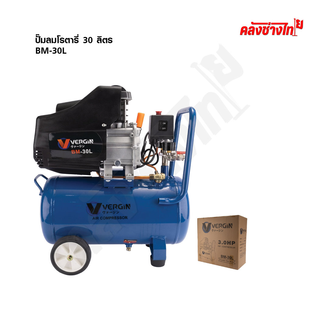 VERGIN ปั๊มลมโรตารี่ 30 ลิตร 2 แรงม้า รุ่น VG-30L สีน้ำเงิน