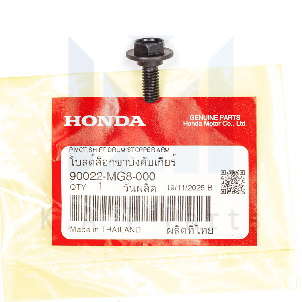 น็อตล็อกขาบังคับเกียร์ เวฟ110i ,เวฟ125 r,s,i แท้ศูนย์ (90022-MG8-000)