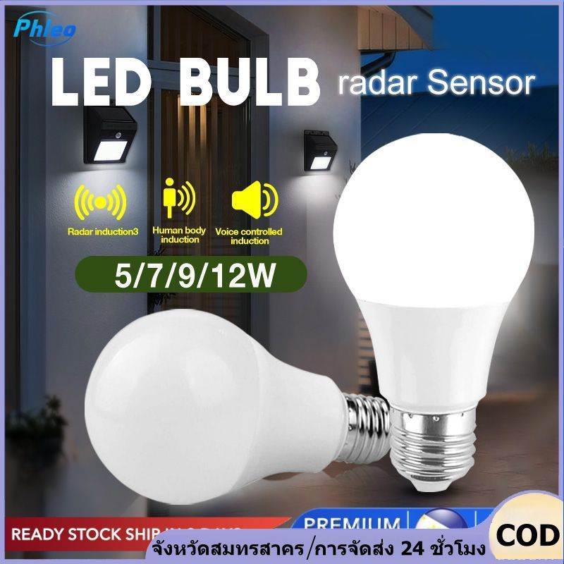 จัดส่งฟรีRadar Motion Sensor หลอดไฟ LED Sensor หลอดไฟ E27 12W เรดาร์ Human Sensor หลอดไฟอัตโนมัติเปิ