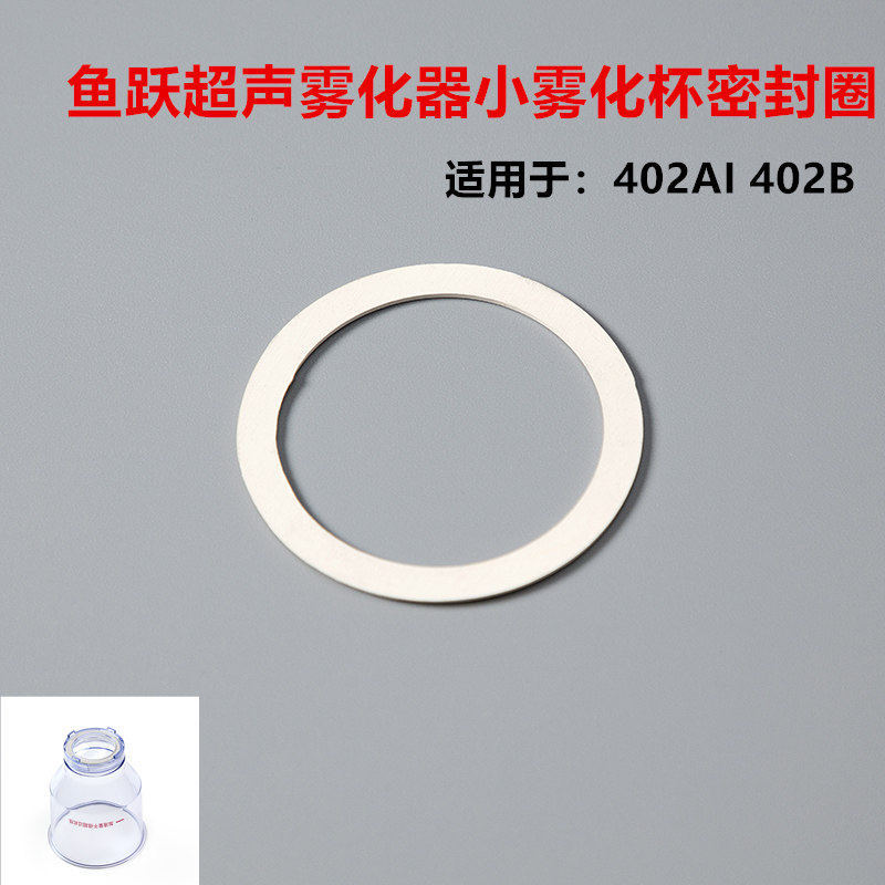 Fish Leap Atomizer 402AI อุปกรณ์เสริมขนาดเล็ก Atomizing ถ้วยแหวนปิดผนึก 402B Atomizing Shock ไดอะแฟร