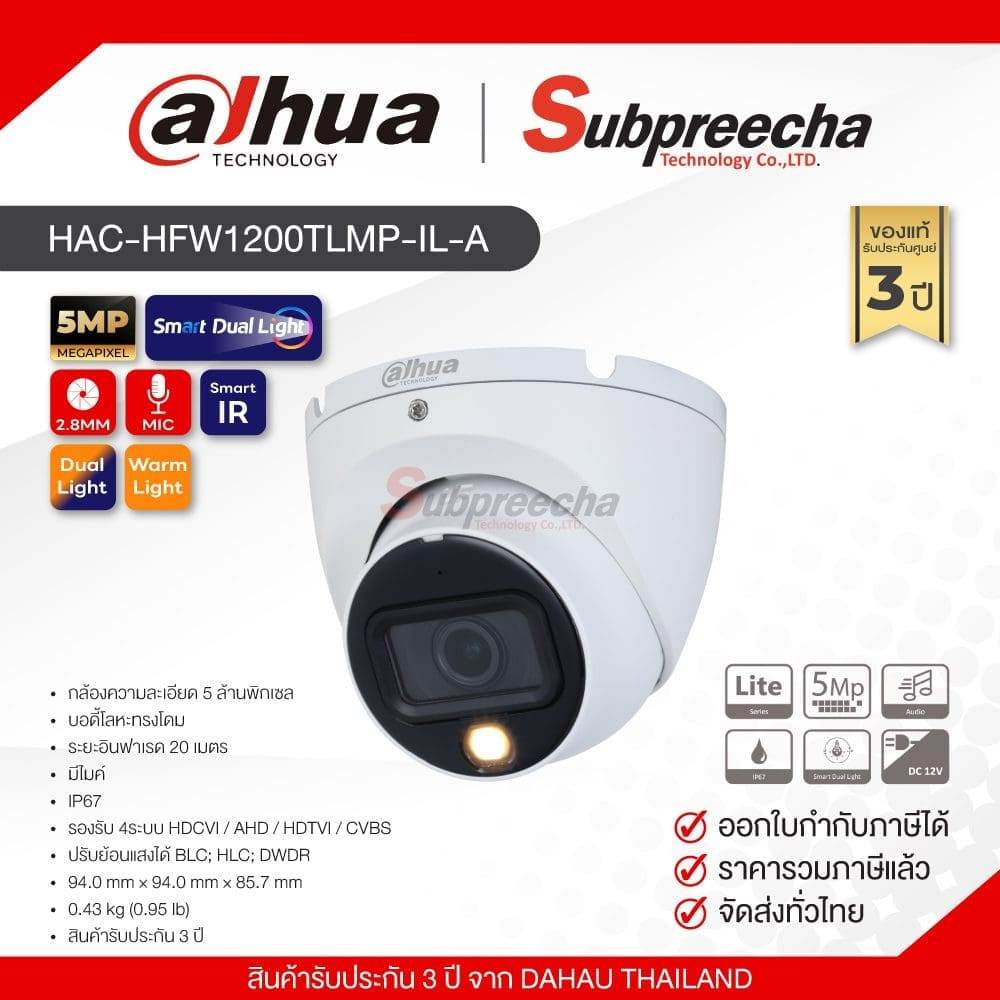 HAC-HDW1500TLMP-IL-A / Dahua กล้องวงจรปิด 5 MP (Lens2.8mm) Smart Dual Light HDCVI