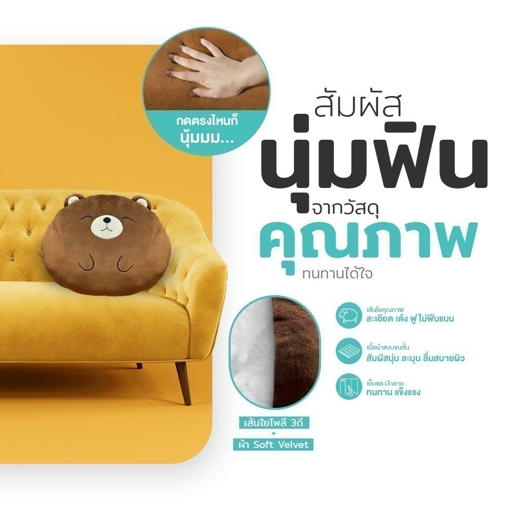 SiamLatex หมอนอิง รุ่น Bearry หมอนอิงลายตุ๊กตา ลายน่ารัก ผลิตจากไมโครไฟเบอร์ 3D มีให้เลือกหลายแบบ - รูปที่ 2