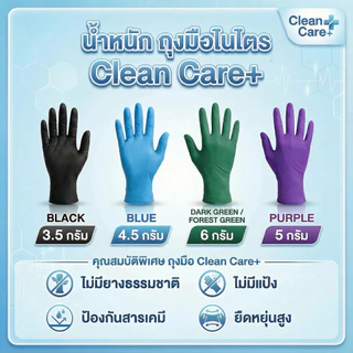 [สินค้าขายดี]โปรแรง ลด15% ถุงมือไนไตร Clean Care+ใช้ในอาหาร สินค้าดี ราคาถูก (บรรจุ 50ชิ้น/กล่อง)